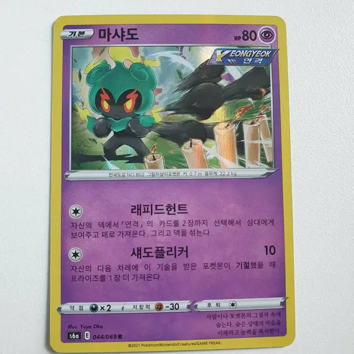 [BUNJANG] Mewtwo - Rapid Strike Master Pokemon Card / 마샤도 포켓몬카드