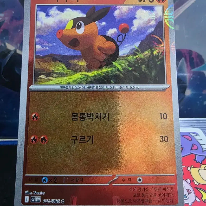 [BUNJANG] Pokemon Card Monball Ttukkuri 011/086 / 포켓몬카드 몬볼 뚜꾸리 011/086