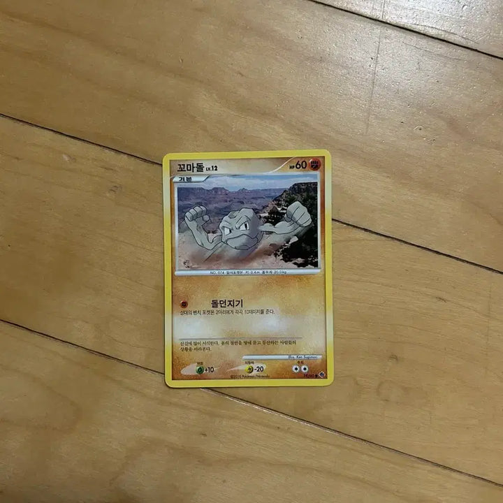 [BUNJANG] Pokemon DP Nostalgic Card Golem 2010 / DP 포켓몬 고전카드 꼬마돌 2010