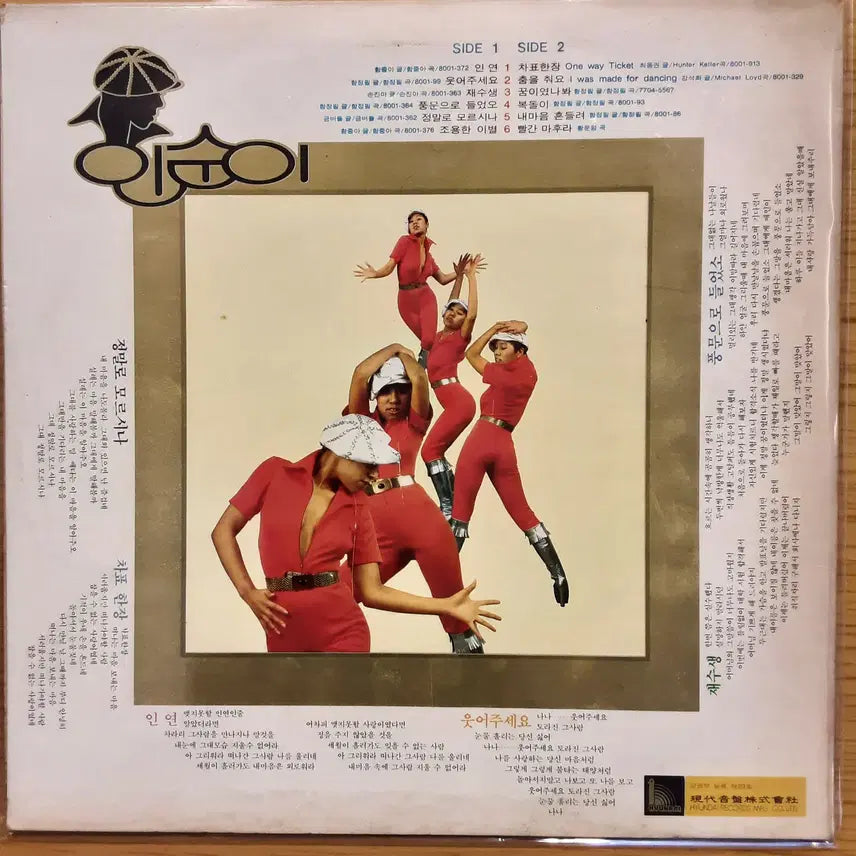 [BUNJANG] Insooni Special Album LP / 인순이 - 특선집