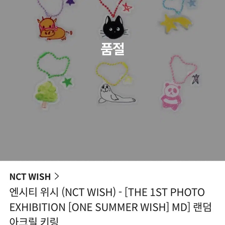 [BUNJANG] Wish Charms Omamori Ryo Ryun Ryun Wish Doll Wish Encore MD Summer Wish Acrylic Random Keyring Bundle Set / 위시참 료 오마모리 룐룐 위시돌 위시 앙콘엠디 썸머위시
