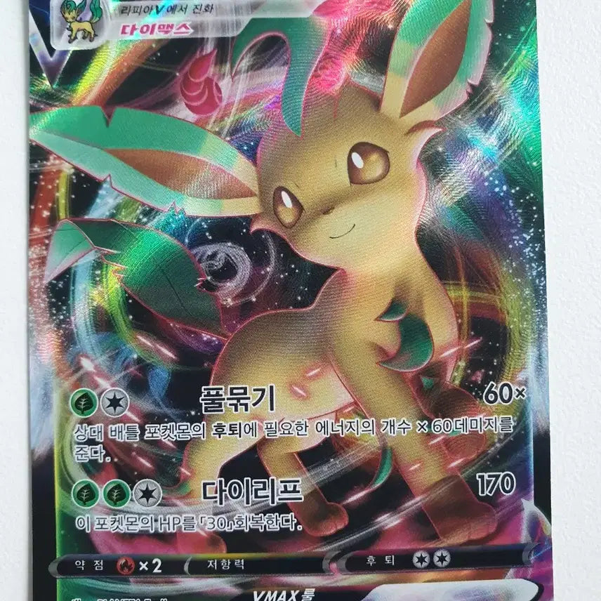 [BUNJANG] Leafeon VMAX Pokemon Card / 리피아 VMAX 포켓몬카드