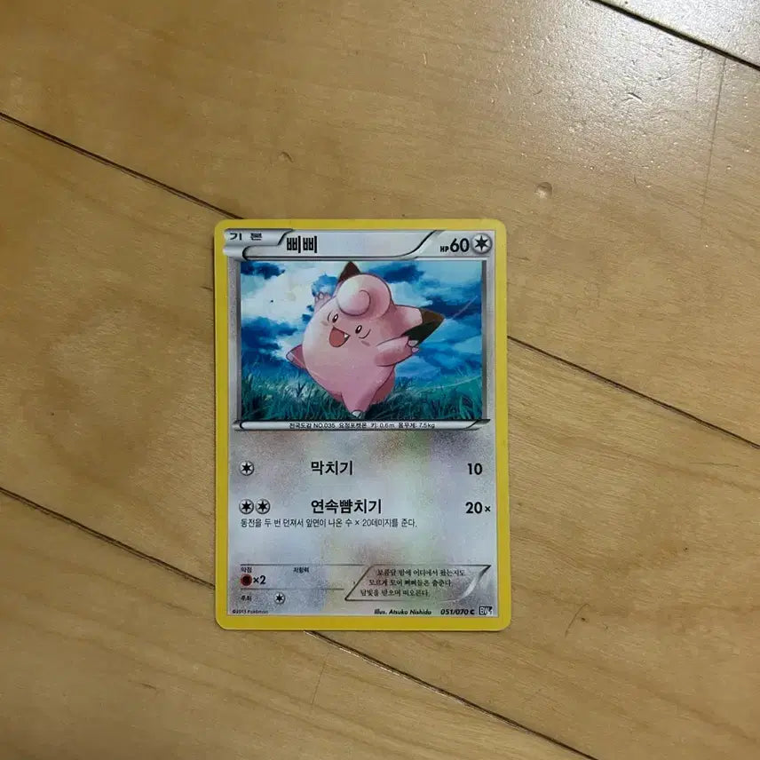 [BUNJANG] Pokemon BW Pippi Classic Card 2013 / 포켓몬 B/W 고전카드 삐삐 2013