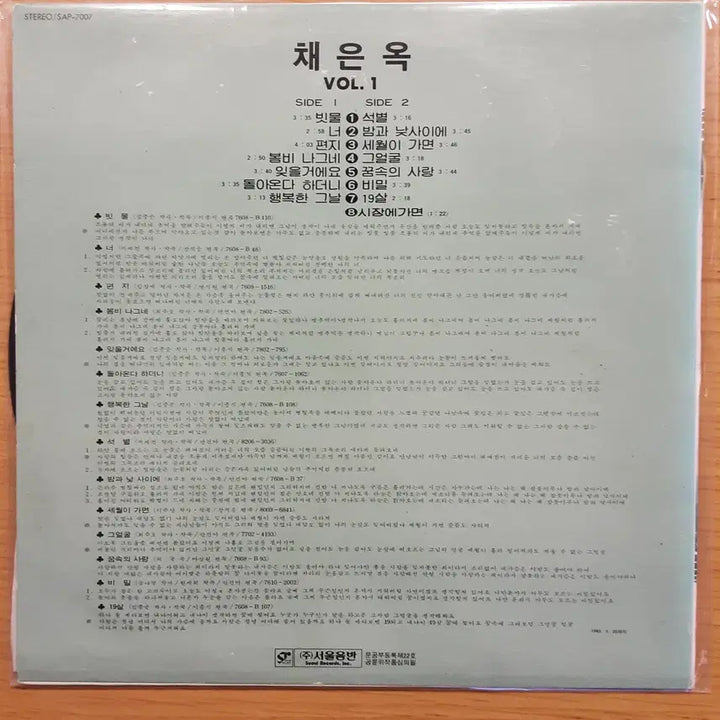 [BUNJANG] Chae Eun Ok Vol. 01 LP / 채은옥 - Vol.01