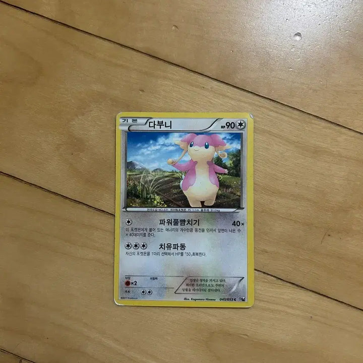 [BUNJANG] Pokemon BW Dabuni Classic Card 2011 / 포켓몬 B/W 고전카드 다부니 2011