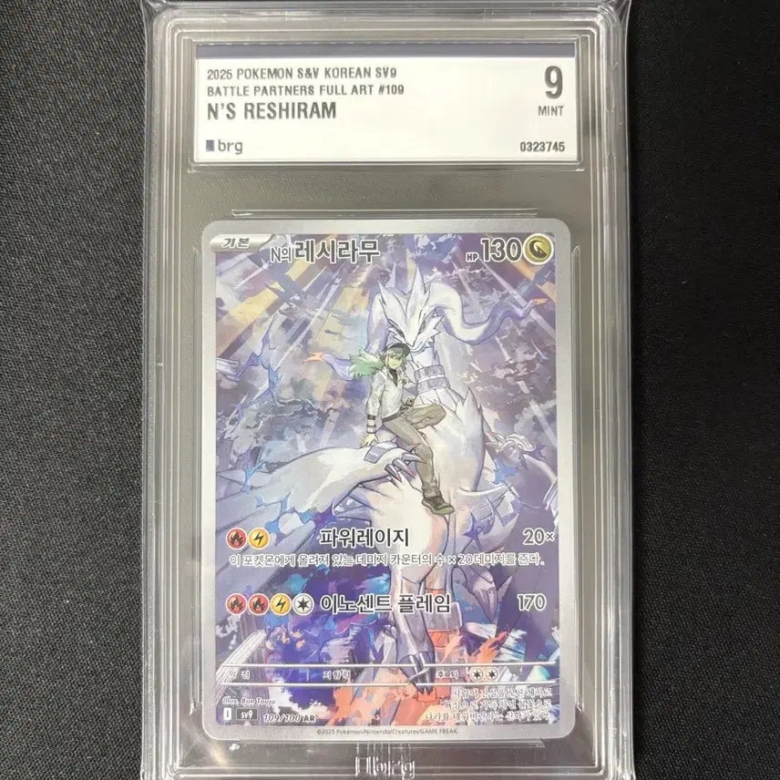 [BUNJANG] Pokemon Card Reshiram Full Art / 포켓몬카드 N의 레시라무 풀아트 brg9