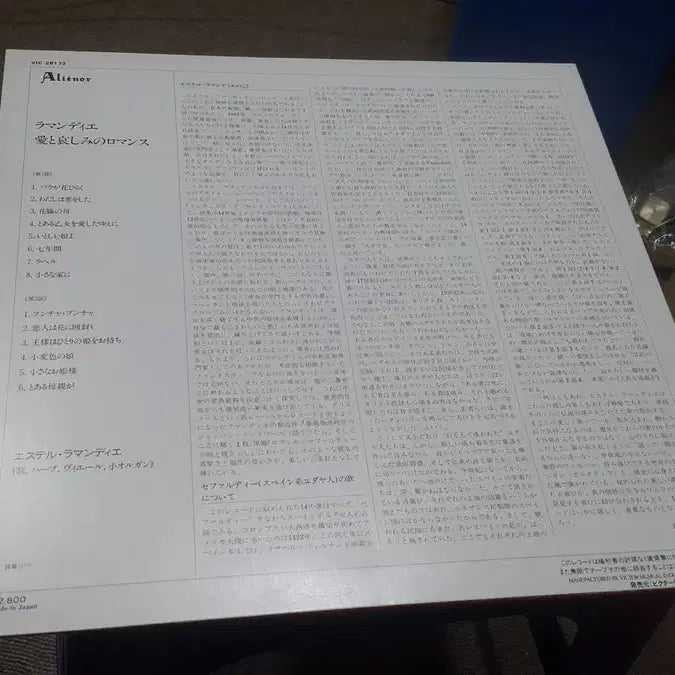 [BUNJANG] Esther Lamandier "Decameron" LP Record / 엘피 - 클래식/에스더 라망디어