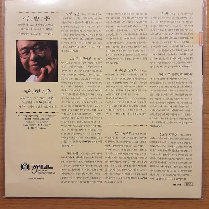 [BUNJANG] Yang Hee Eun 11th Album - That Winter / 양희은 11집 - 그 해 겨울