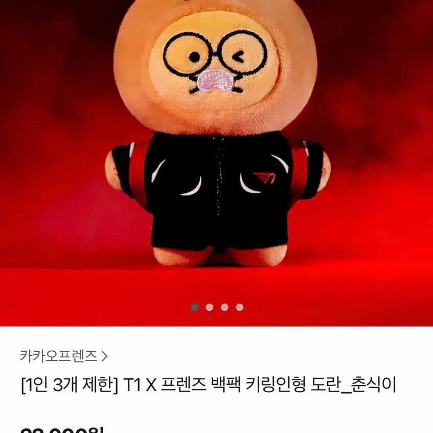[BUNJANG] T1 Doran Chunsik Doll / 티원 도란 춘식이 인형