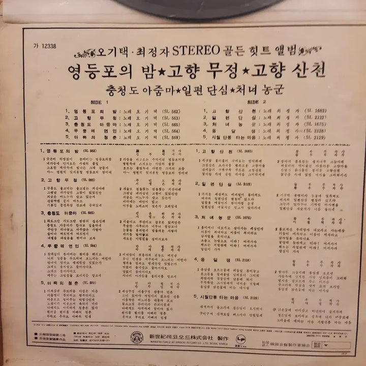[BUNJANG] Oh Ki Taek / Choi Jung Ja Golden Hit Album LP / 오기택/최정자 - 골든 힛트앨범