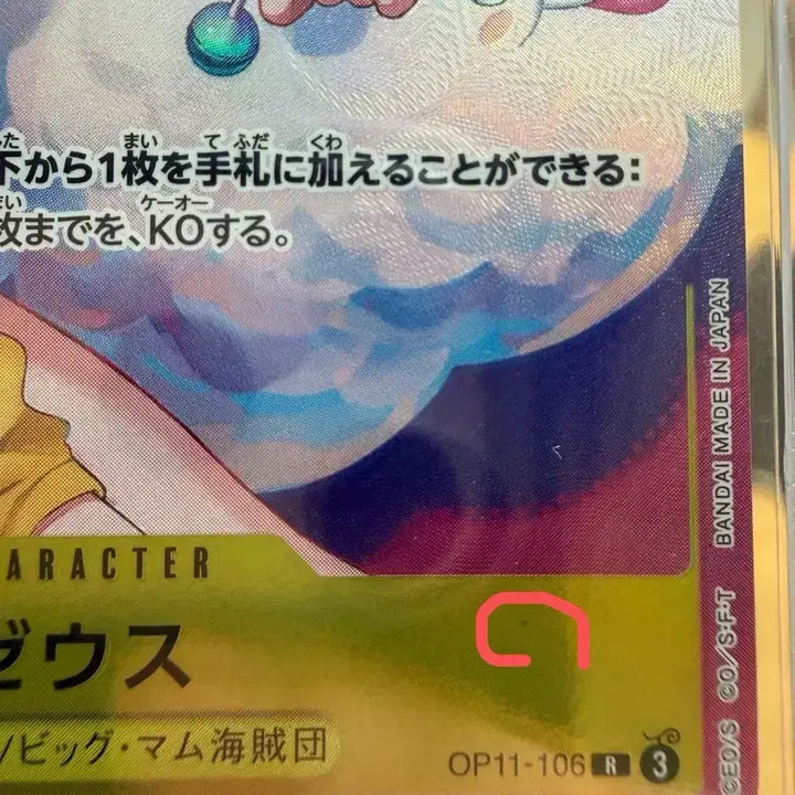 [BUNJANG] One Piece Card Nami Zeus Promo Japanese Version / 원피스카드 나미 제우스 프로모 일판