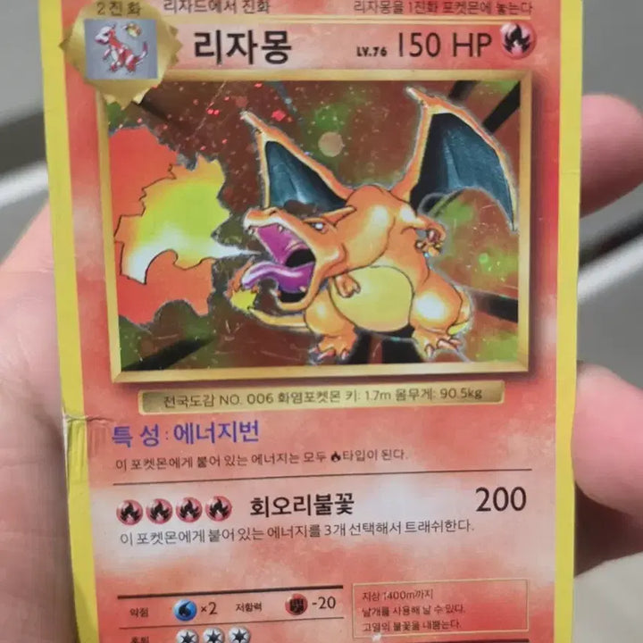 [BUNJANG] Pokemon Card Charizard CP6 R / 포켓몬카드 리자몽 CP6 R