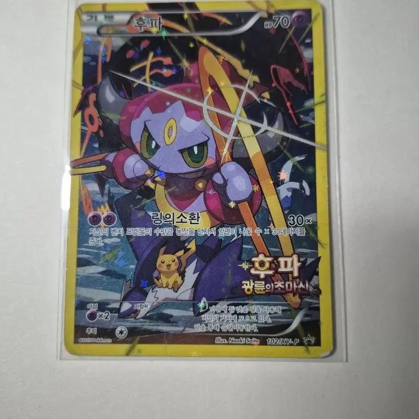[BUNJANG] Pokemon Card Hoopa Promo XY-P 102/XY-P / 포켓몬 카드 후파 프로모 XY-P 102/XY-P