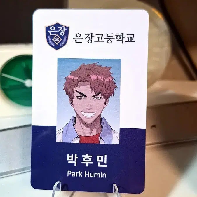 [BUNJANG] Weak Hero Class 1 Park Humin Student ID (First Edition Special Gift) / 약한영웅 박후민 학생증_초판 특전