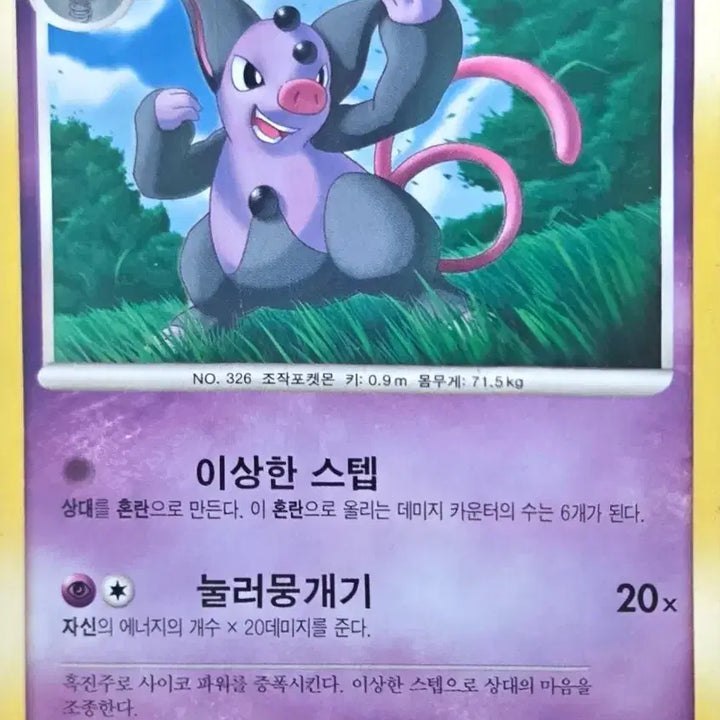 [BUNJANG] Pigking Pokemon Card / 피그킹  포켓몬 카드