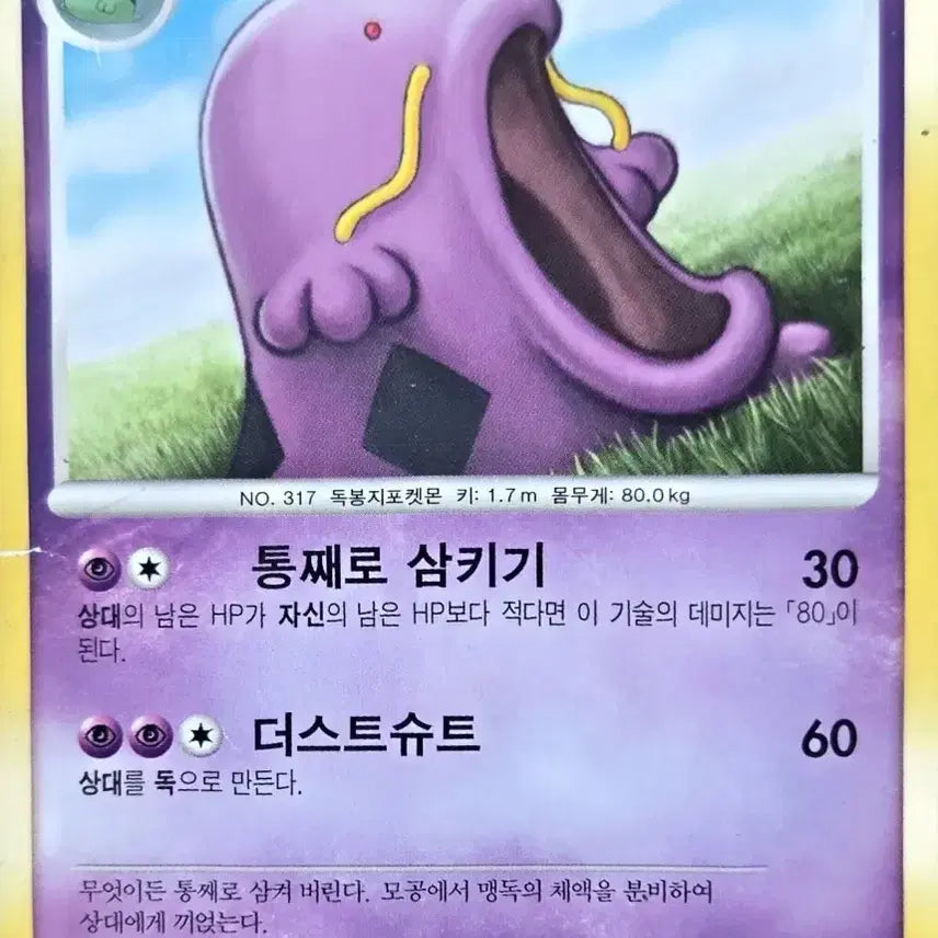 [BUNJANG] Pokemon Card Gulppin / 포켓몬 카드 꿀꺽몬