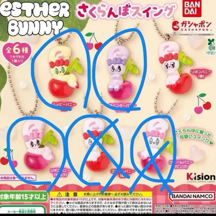 [BUNJANG] Esther Bunny Cherry Swing Mascot Figure (Sealed) / 에스더버니 가챠 사쿠란보 체리스윙 메지루시 미개봉 가챠