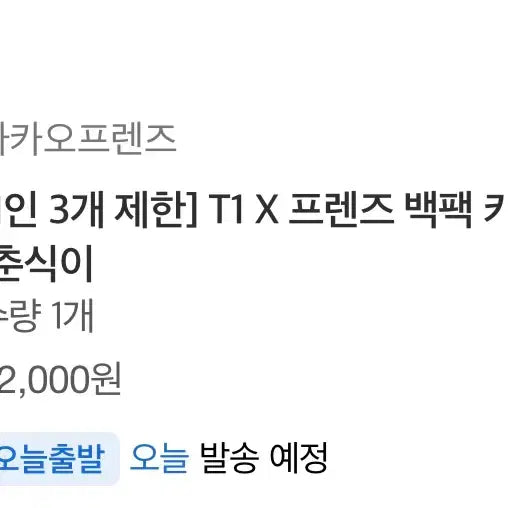 [BUNJANG] SK Telecom T1 Faker x Kakao Friends Collaboration / T1 페이커 카카오프렌즈