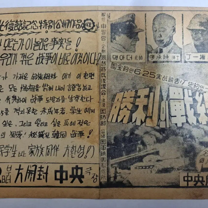 [BUNJANG] Rare 1950s Korean War Film Leaflet: The Front Line / 극희귀 6.25 관련 영화 전단지. 승리의 전선