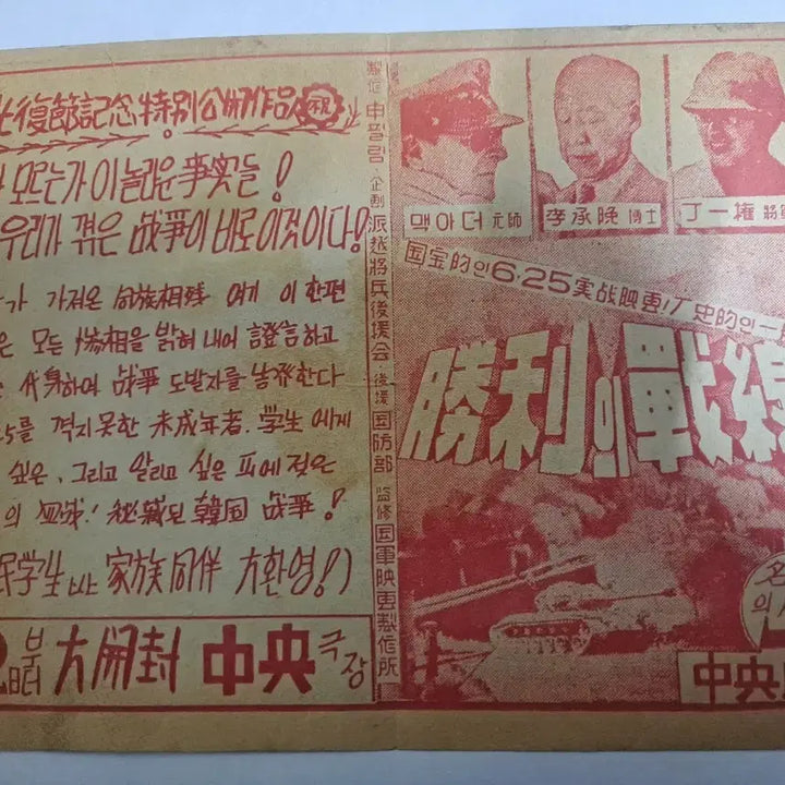 [BUNJANG] Rare 1950s Korean War Film Leaflet: The Front Line / 극희귀 6.25 관련 영화 전단지. 승리의 전선
