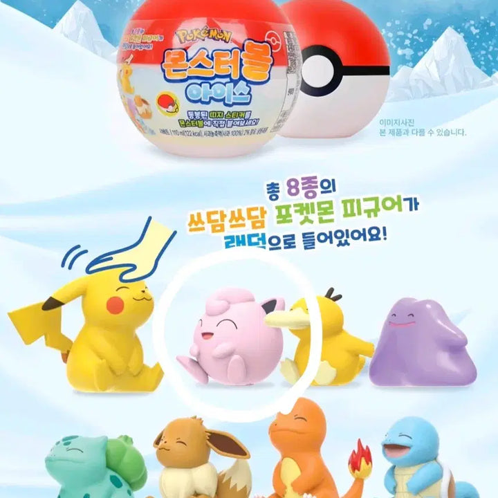 [BUNJANG] Pokemon Monster Ball Ice Purin Figure (Sealed) / [미개봉] 포켓몬 몬스터볼 아이스 푸린 피규어