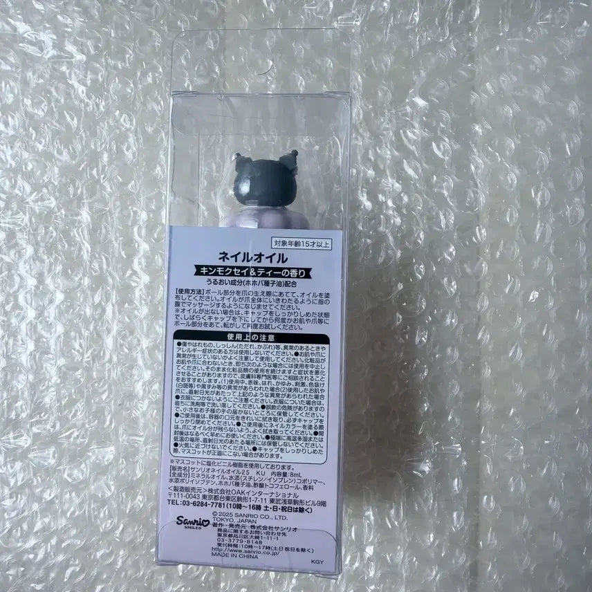[BUNJANG] Sanrio Kuromi Nail Oil (Sealed) / 산리오 쿠로미 네일 오일