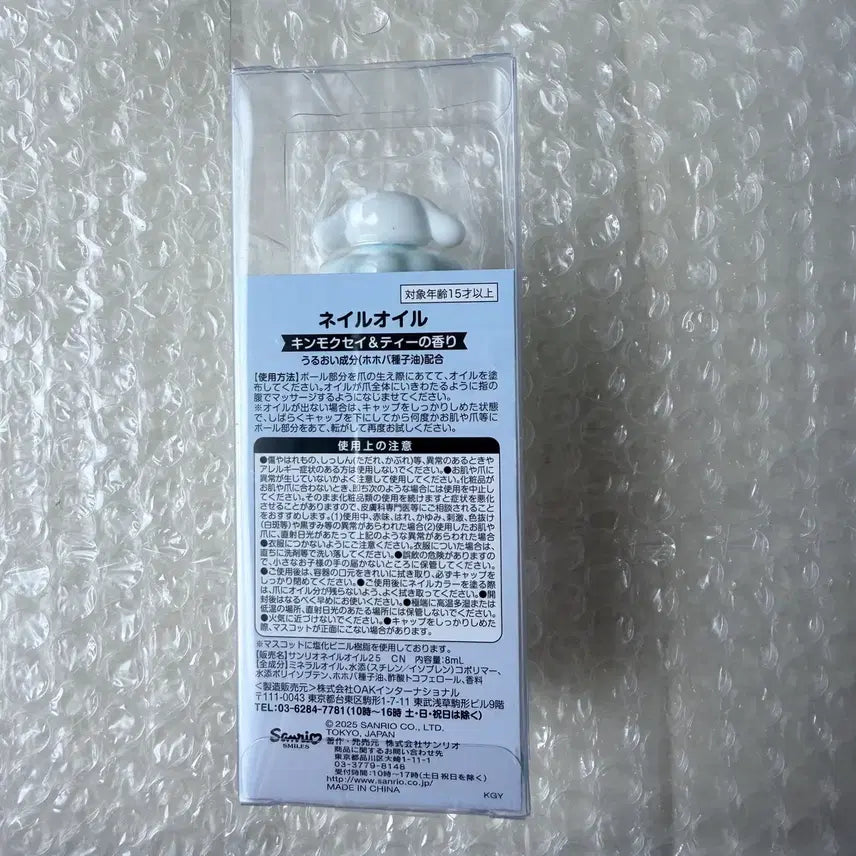 [BUNJANG] Sanrio Cinnamoroll Nail Oil (Sealed) / 산리오 시나모롤 네일 오일