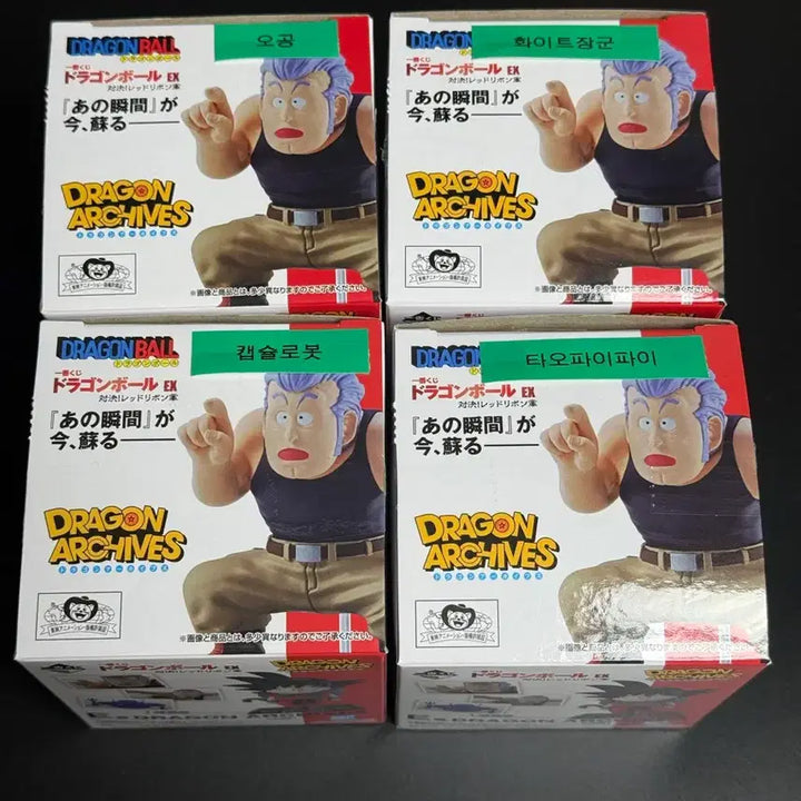 [BUNJANG] Ichiban Kuji Dragon Ball EX Red Ribbon Army E Prize Archive Figure Full Set / 제일복권 드래곤볼 EX 대결 레드리본군 E상 아카이브 피규어 풀세트