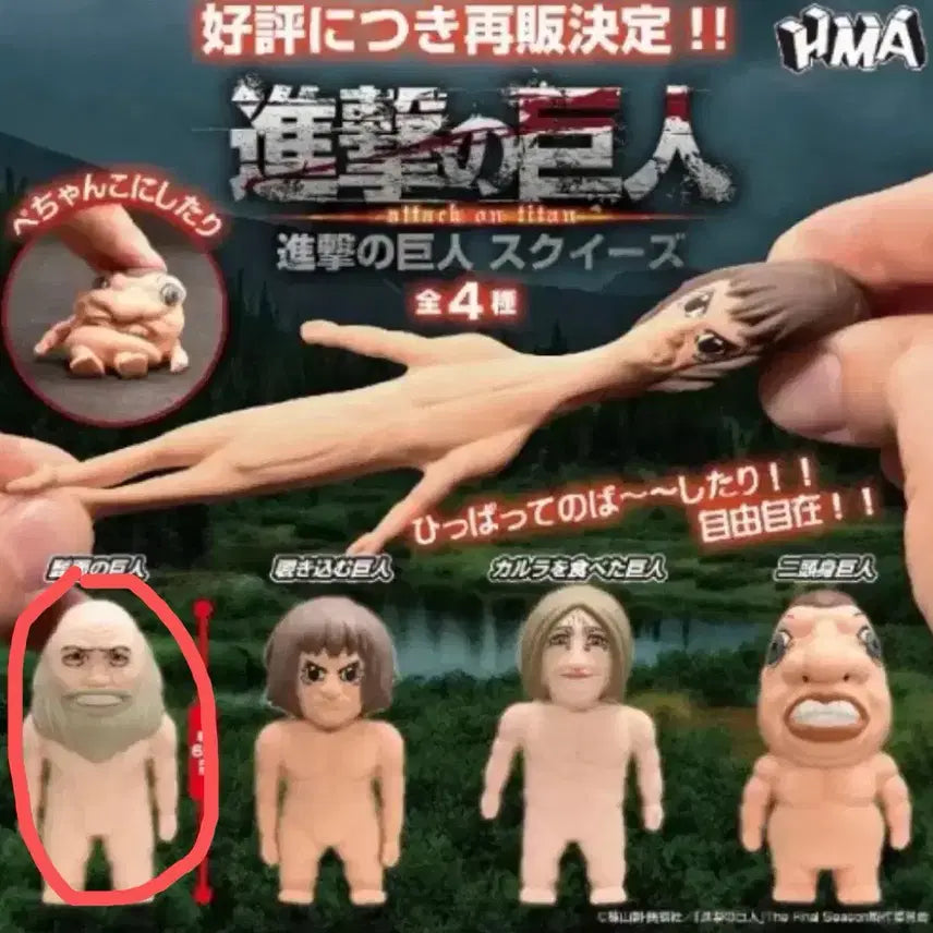 [BUNJANG] Attack on Titan Squeeze Gacha / 진격의거인 스퀴즈 가챠