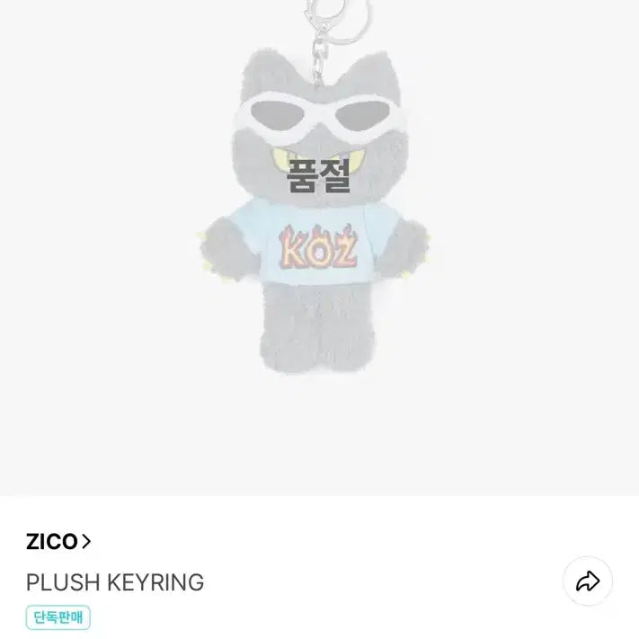 [BUNJANG] ZICO "Sukkiri" Plush Doll / 지코 스껄이 인형