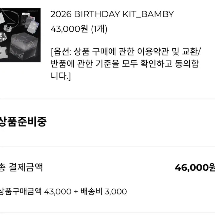[BUNJANG] Bambi Birthday Kit / 밤비 생일키트 배송지변경