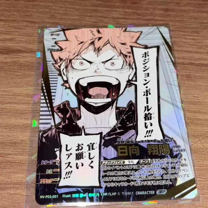 [BUNJANG] Haikyuu!! Karuta Card Hinata Shoyo Break 3rd Edition / 하이큐 바보카 break 3탄 히나타 이타다키P