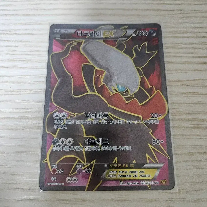 [BUNJANG] Darkrai EX SR Sky Splitting Fury / 다크라이 EX SR 천공의 분노