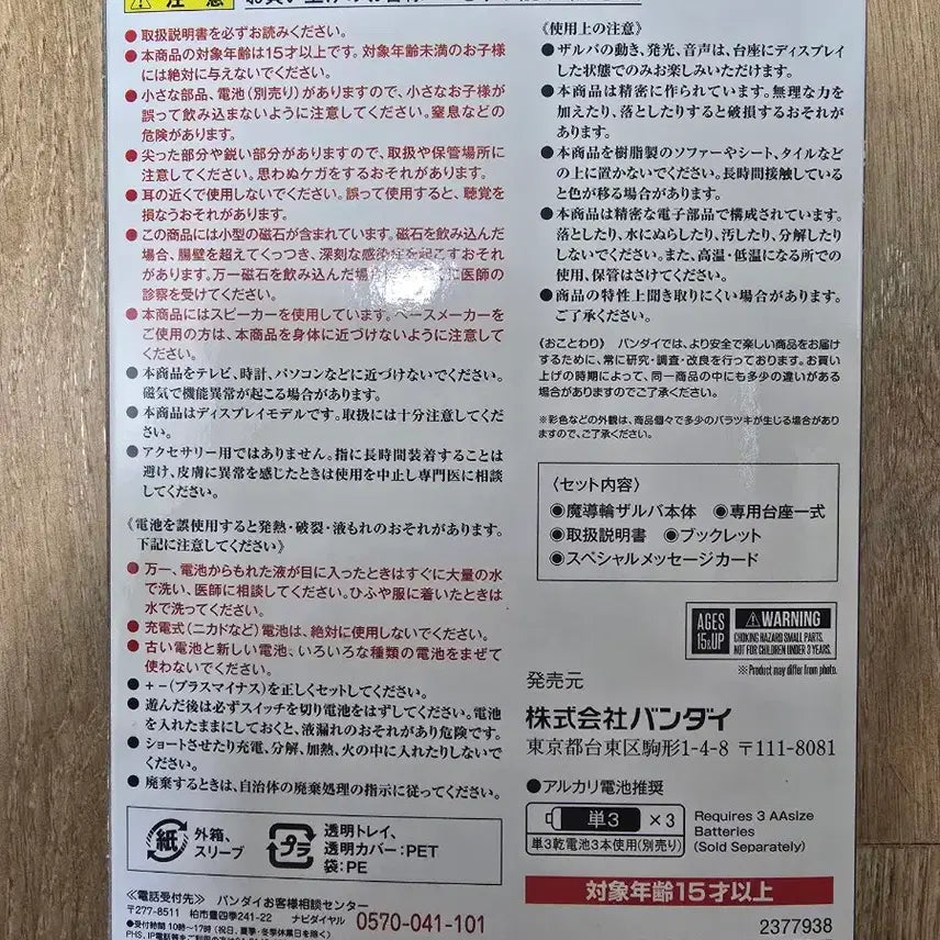 [BUNJANG] Tamashii Lab GARO Madourin Zaruba / 타마시랩 황금기사 GARO 자르바 판매합니다