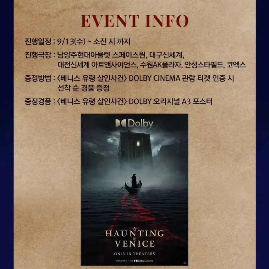 [BUNJANG] Rare Limited Edition: The Phantom of Venice Dolby Cinema Poster (A3) / [초희귀한정판]영화 베니스의유령 돌비 DOLBY포스터(A3)