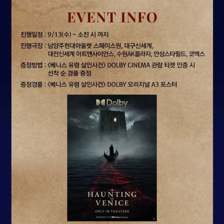 [BUNJANG] Rare Limited Edition: The Phantom of Venice Dolby Cinema Poster (A3) / [초희귀한정판]영화 베니스의유령 돌비 DOLBY포스터(A3)
