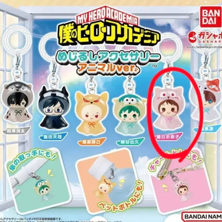 [BUNJANG] My Hero Academia Mezurushi Animal Version &amp; 2nd Edition Ochaco Acrylic Stand Bundle Set / [미개봉] 나히아 히로아카 메지루시 애니멀버전 + 2탄 (우라라카2종 )
