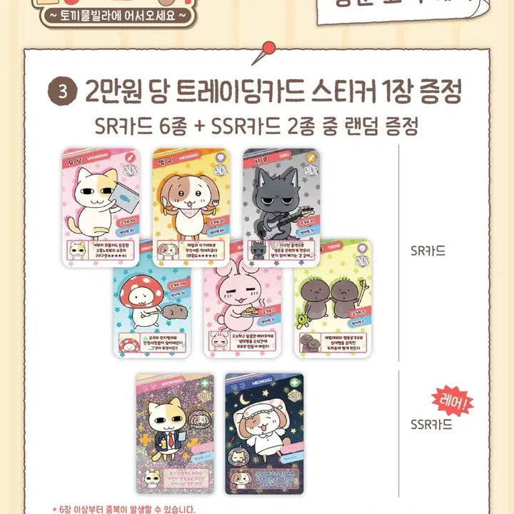 [BUNJANG] Myangyi and Mungoo Pop-up Trading Card Bundle Set / 전종 일괄) 묘냥이와 멍구 팝업 트레이딩 카드 트레카 SSR 멍구 묘냥