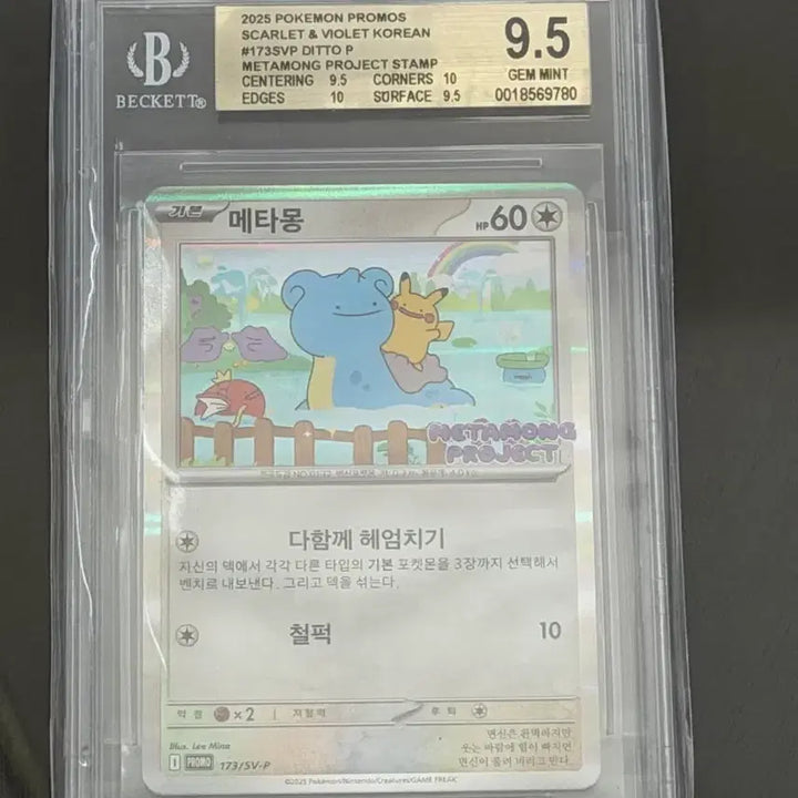 [BUNJANG] 2025 Pokemon Promo Ditto BGS 9.5 Graded Card / 2025 포켓몬 프로모 메타몽 BGS 9.5