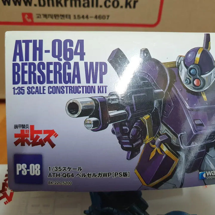 [BUNJANG] WAVE 1/35 Armored Trooper Votoms Berzelga WP PS Version Model Kit / WAVE 1/35 장갑기병 보톰즈 - 벨젤가WP PS버전