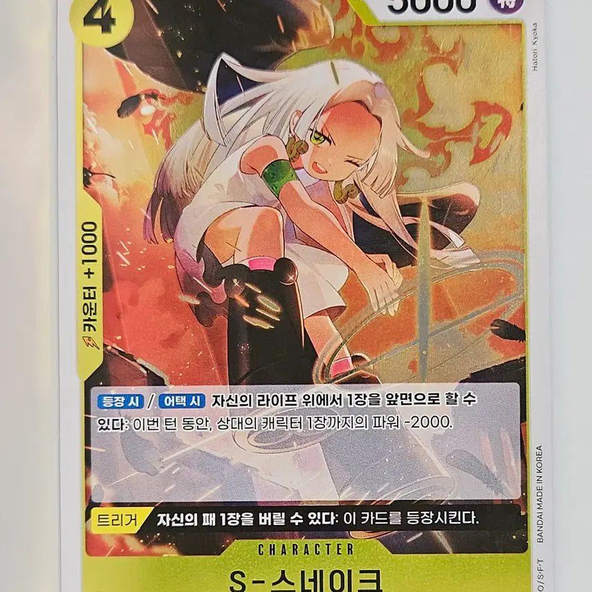 [BUNJANG] Stray Kids 13th Official Photocard S-Snake / OP13-114 S스네이크