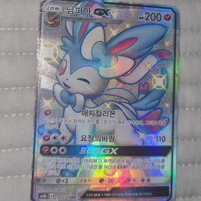 [BUNJANG] Pokemon Ultra Shiny Shiny Nymphia SSR Card (Grade C) / (C급) 포켓몬 울트라 샤이니 이로치 님피아 ssr 카드