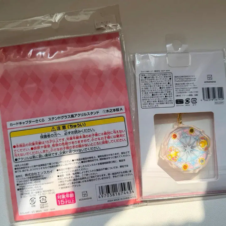 [BUNJANG] Cardcaptor Sakura Acrylic Stand &amp; Keychain Bundle Set / 카드캡터사쿠라 아크릴스탠드 키링 일괄