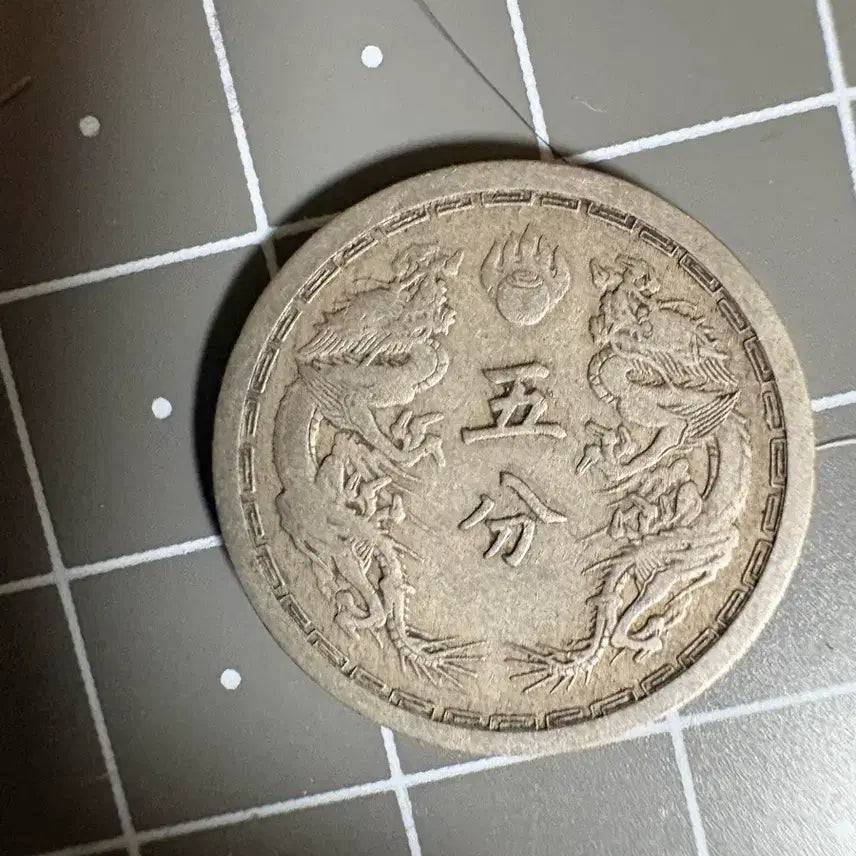 [BUNJANG] Manchukuo 5 Fen Coin 1936 / 만주국 일본령 중국 5펀 1936 주화