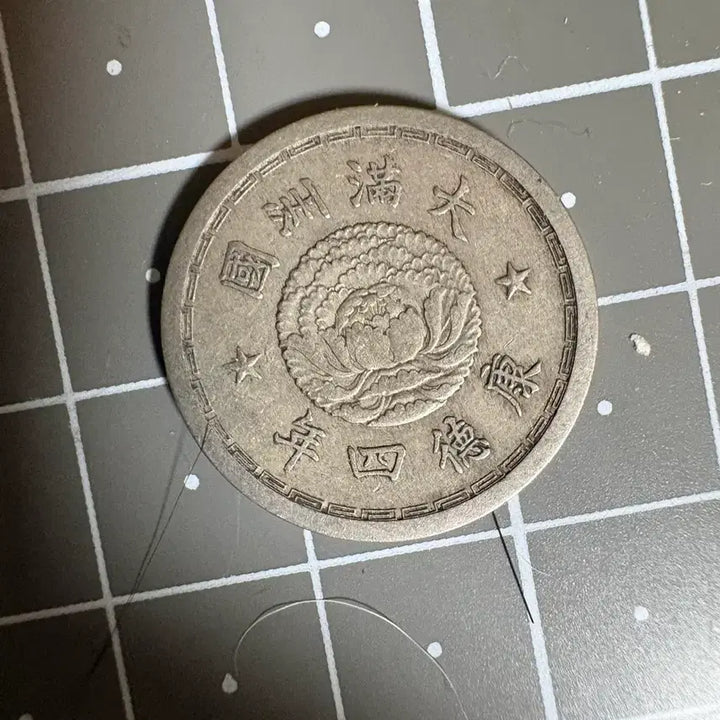 [BUNJANG] Manchukuo 5 Fen Coin 1936 / 만주국 일본령 중국 5펀 1936 주화