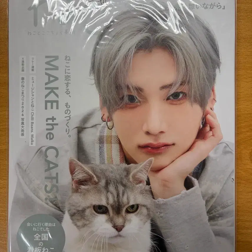 [BUNJANG] ENHYPEN Yuma Neko Magazine Sealed / 앤팀 유마 네코 잡지 미개봉