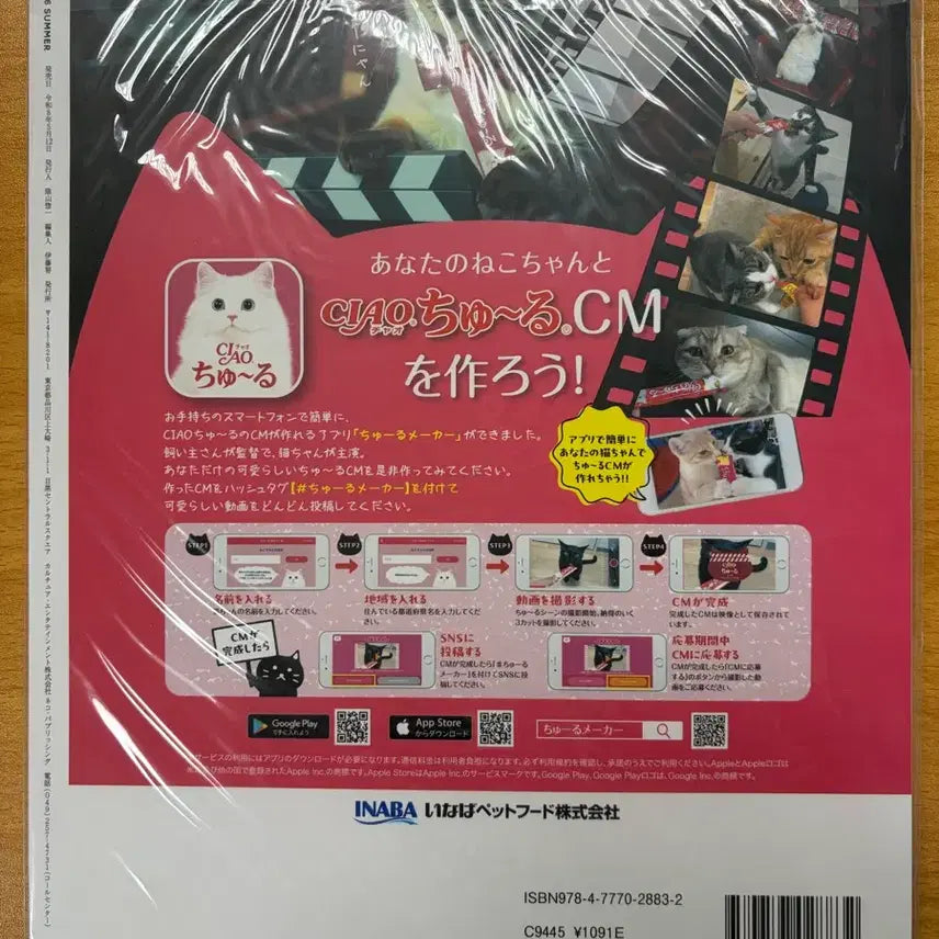 [BUNJANG] ENHYPEN Yuma Neko Magazine Sealed / 앤팀 유마 네코 잡지 미개봉