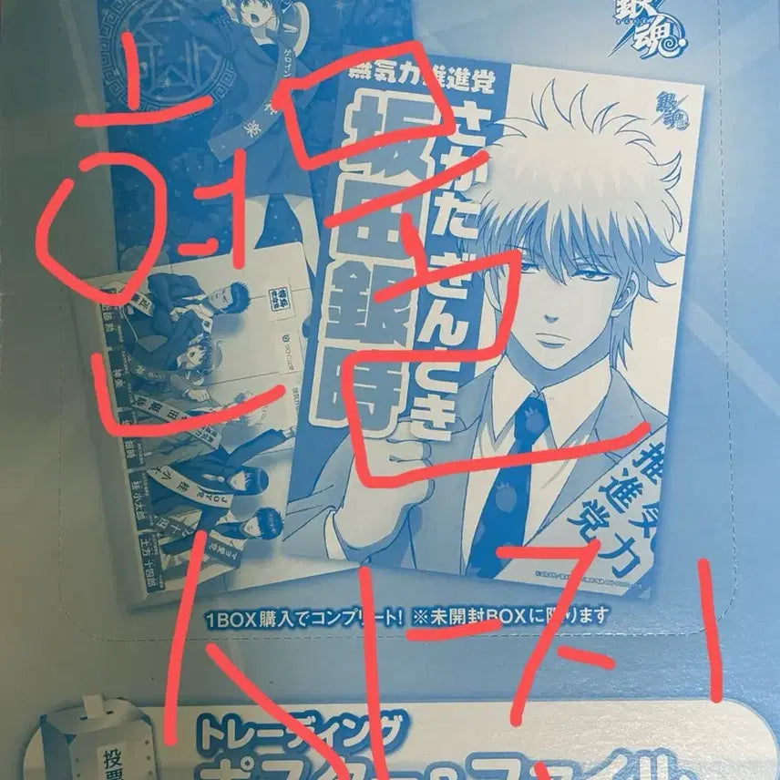 [BUNJANG] Gintama Election Poster Set (10 Types) / 급전!) 은혼 선거풍 포스터 10종 일괄 긴토키 히지카타 카구라 카츠라