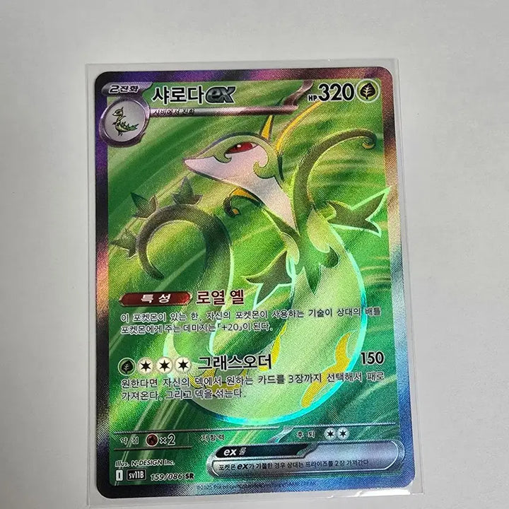 [BUNJANG] Charizard SR (Scarlet &amp; Violet) - Graded S / 샤로다sr 하자,스크래치 없음 s급