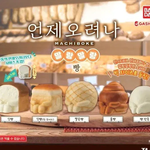 [BUNJANG] Big Size Squishy Bread Dough Gacha Toy (New) / 언제오려나 말랑말랑 빵 빅사이즈 가챠 빵반죽(새상품)